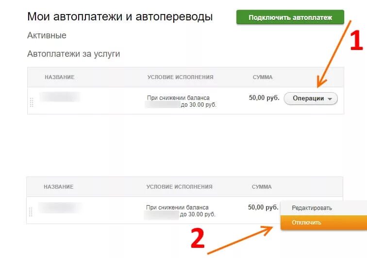 Сбербанк отключить автоматическое списание. Автоплатеж. Как отключить Автоплатеж на учи ру. Как убрать Автоплатеж на учи ру. Отменить Автоплатеж на ОККО.