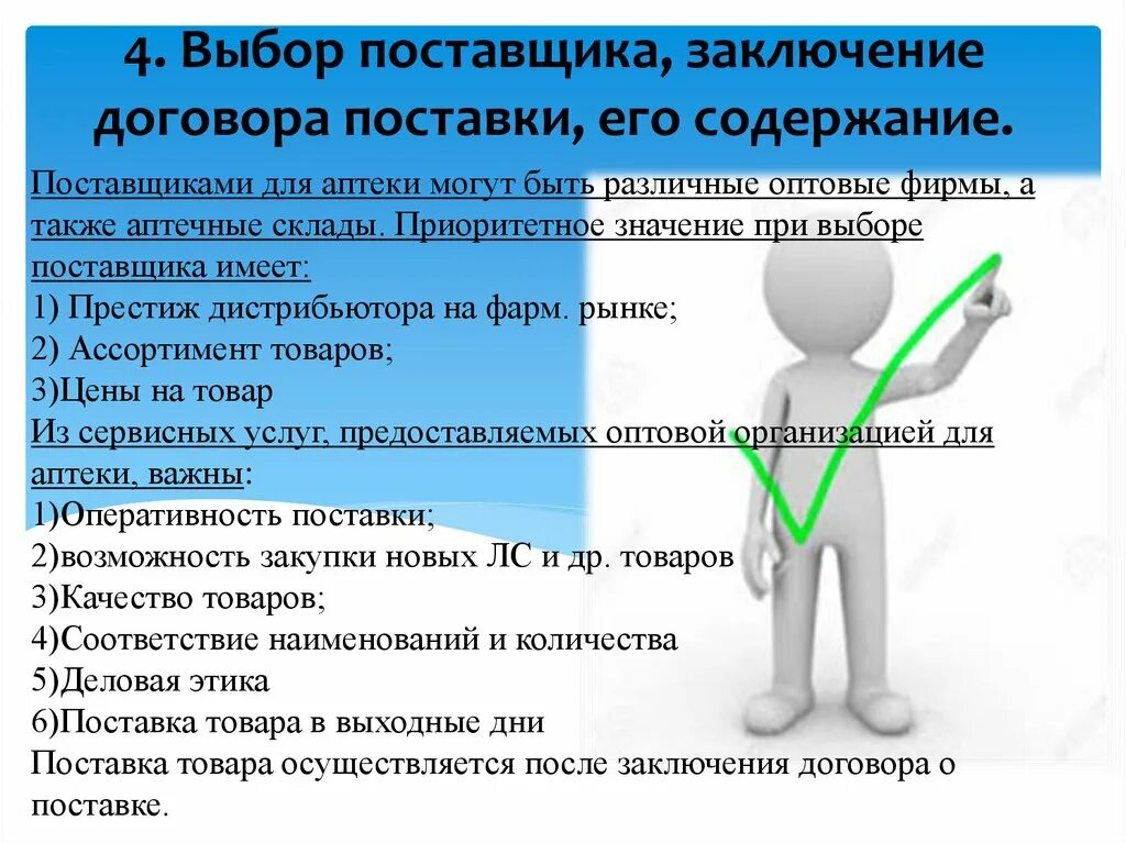 Учет поступления товара в аптечные организации. Учет поступления товара в аптечные организации. Учет поступления товара в аптечные организации. Учет поступления товара в аптечные организации. Документальный учет поступления и расхода товаров.