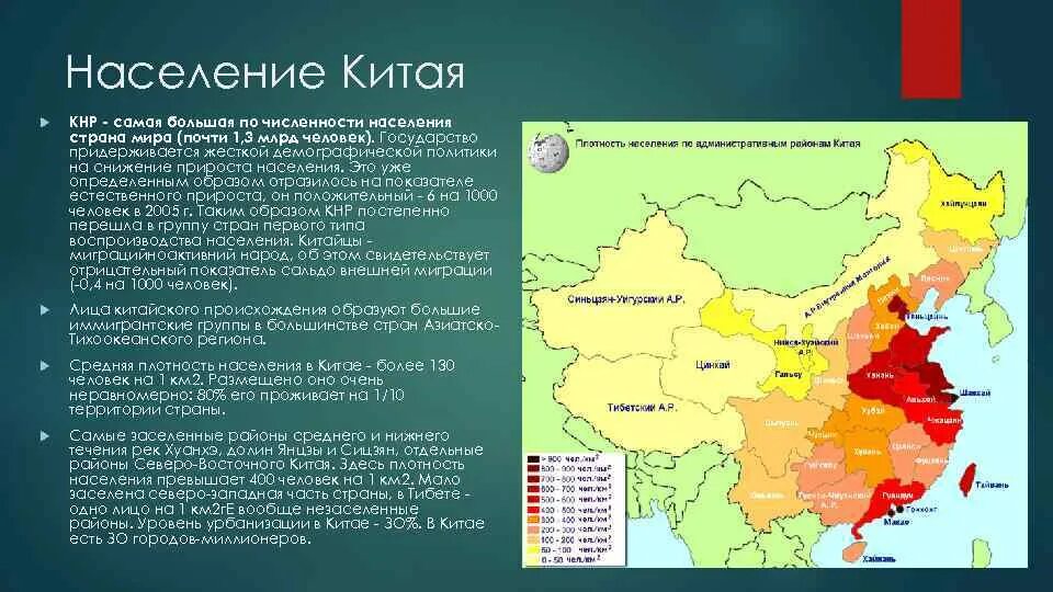 Какие территории заселены наиболее плотно. Карта плотности населения Китая. Плотность населения Китая. Карта плотности населения Китая 2020. Плотность населения Западного Китая.