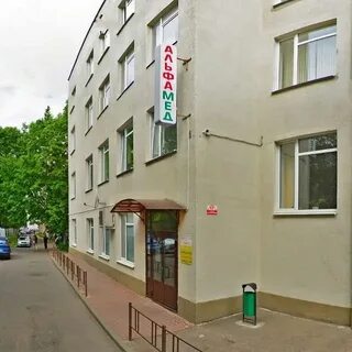 Альфамед минск