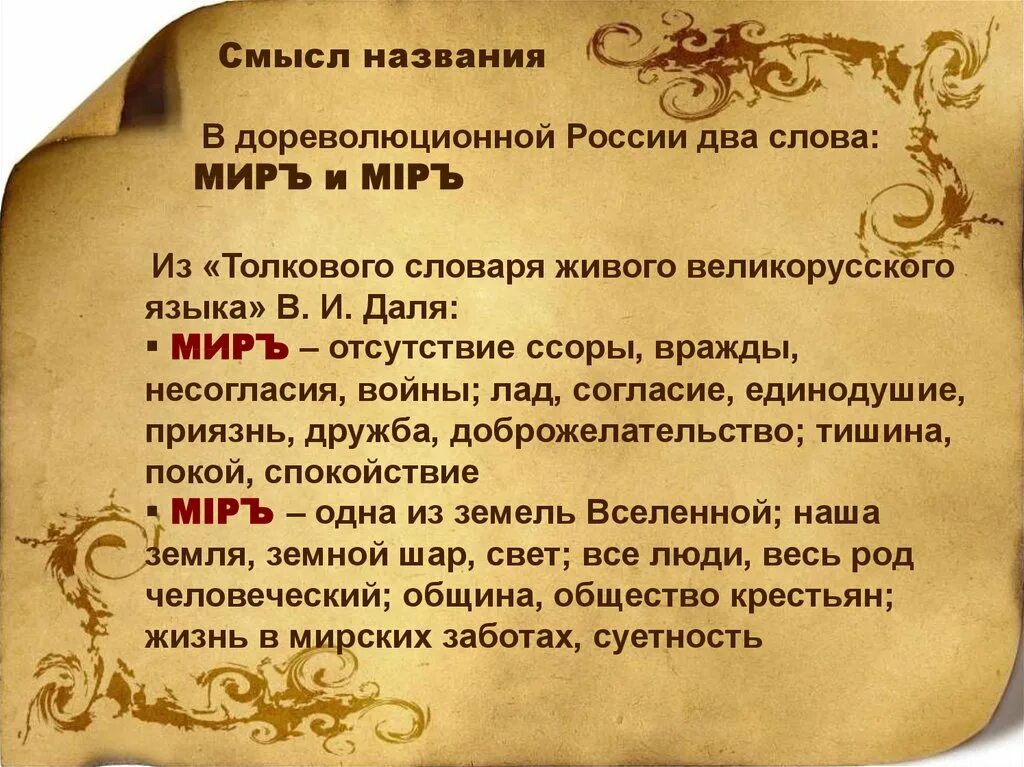 Значение слова мир. Слова из словаря Даля. Необычные слова из словаря. Необычные слова из толкового словаря.