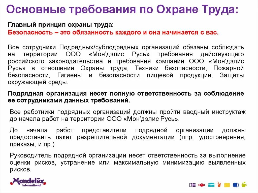 Инструктаж работников подрядных организаций