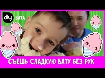 Ребенок съел вату