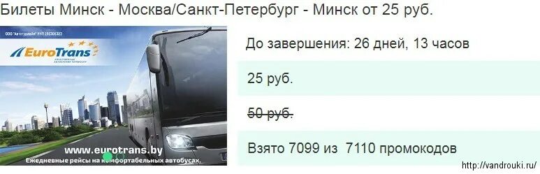 Автобус Санкт-Петербург Минск. Маршрутка Санкт-Петербург Минск. Билет Санкт-Петербург - Минск. Автобус СПБ Минск