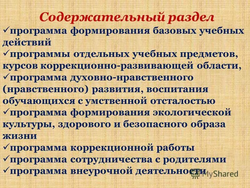 программа формирование базовых учебных действий