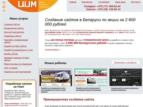 Купить сайт в беларуси. Белорусские сайты. Белорусский.