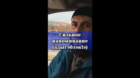 Напомнить сильно