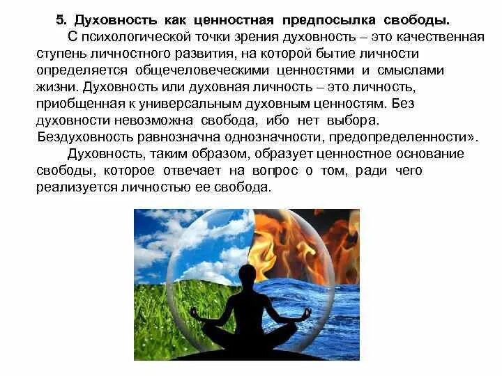 Как понять духовная. Духовное развитие. Духовный рост. Духовный человек. Духовное зрение человека.