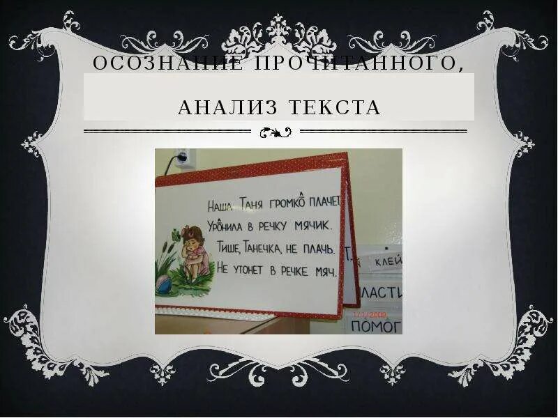 Читал разбор. Глобальное чтение. Обучение глобальному чтению. Глобальное чтение (э.Леонгард). Глобальное чтение рассказ.