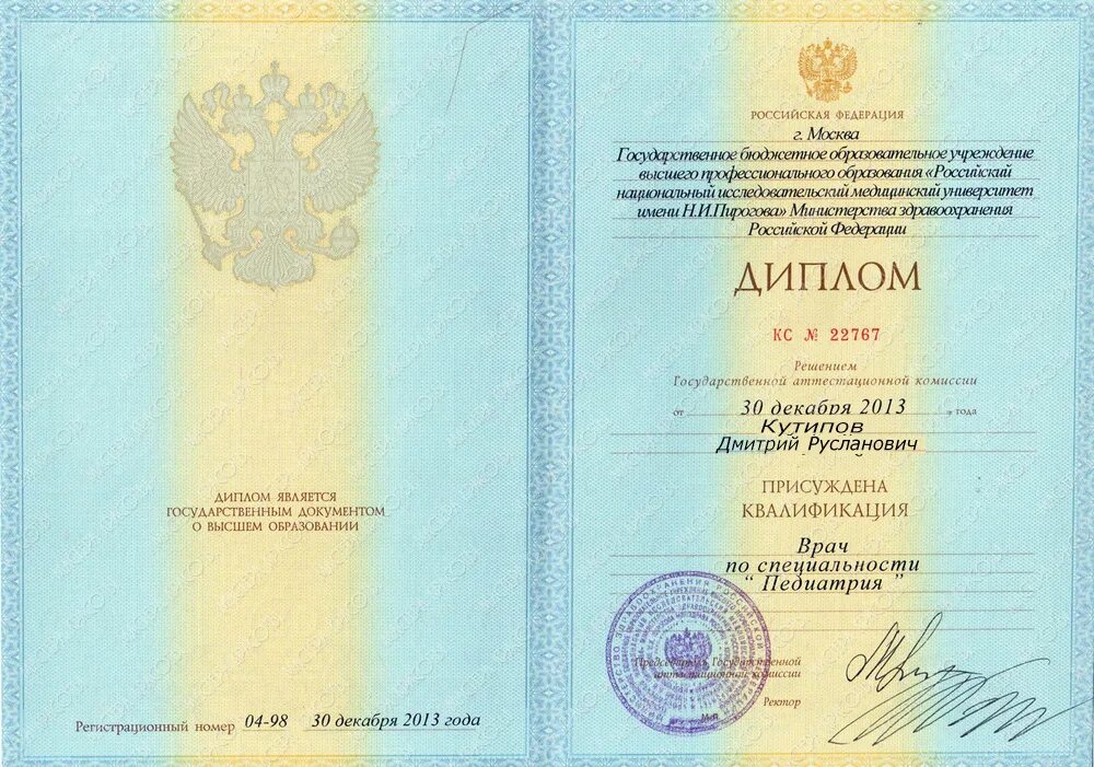 Копия диплома о высшем образовании. Диплом высшего образования. диплом государственного образца. диплом впо. диплом о высшем медицинском образовании.