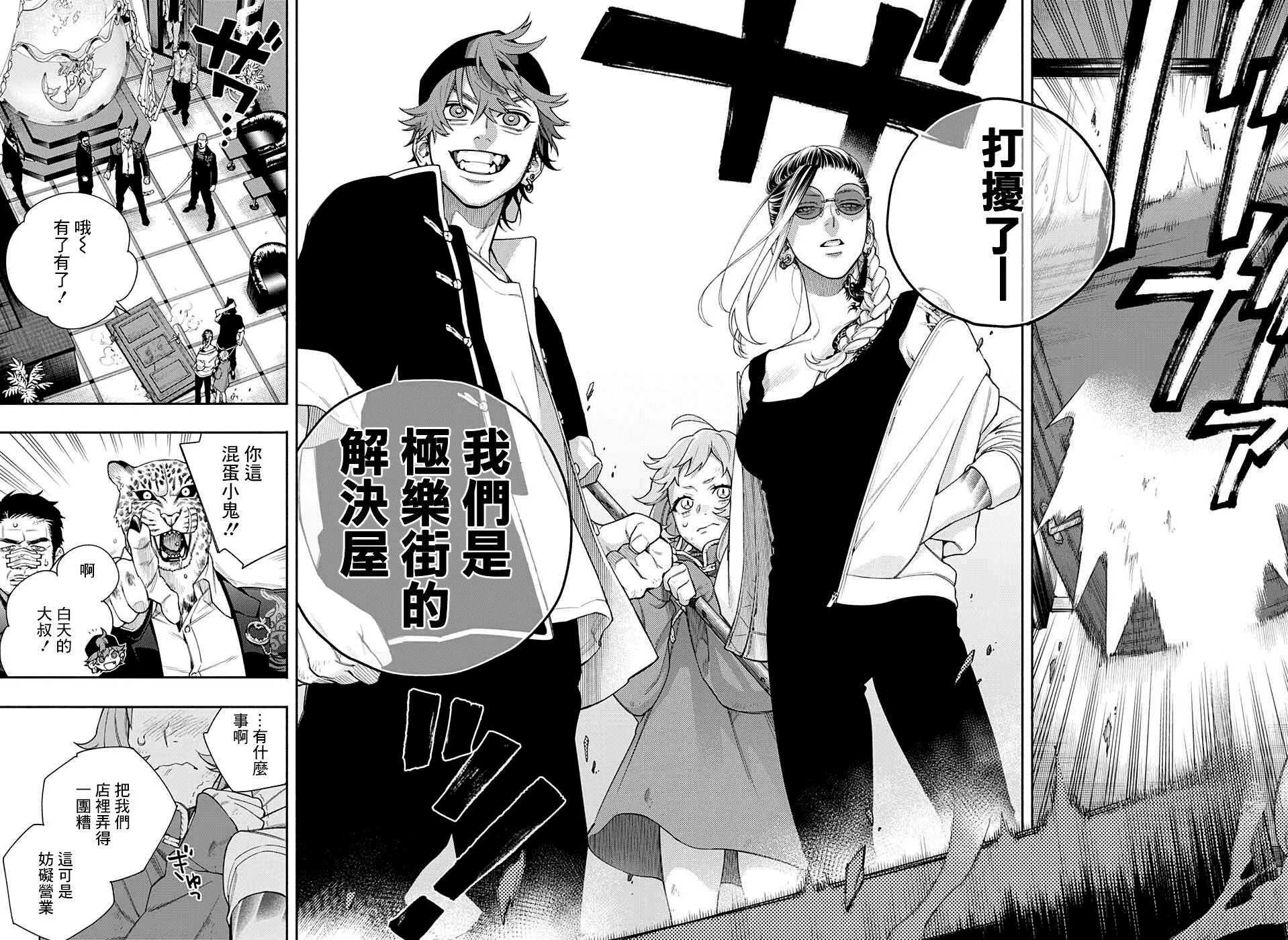 Tao gokurakugai. Инцидент на третьем авеню. Gokurakugai sanbandori. Gokurakugai sanbandori. Район гокураку арт.