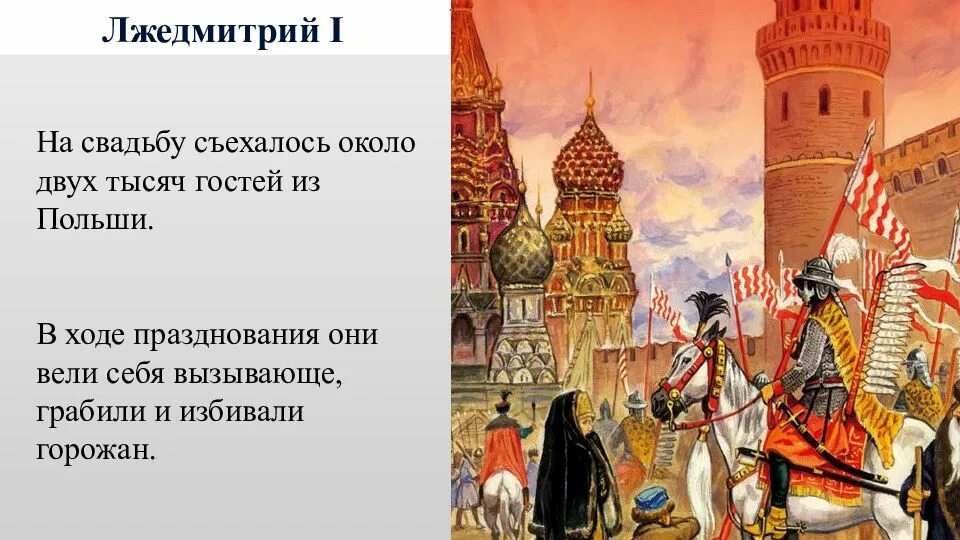 Обобщение по теме смута. Смута в российском государстве. Смута в российском государстве рисунок. Смута картинки для презентации. Рисунок на тему смута в России государство.