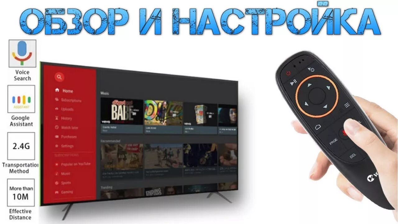 Как настроить пульт с голосовым управлением. Гироскопический пульт air mouse. пульт g10s pro. пульт голосовой g10s. настройка пульта аэромышь.