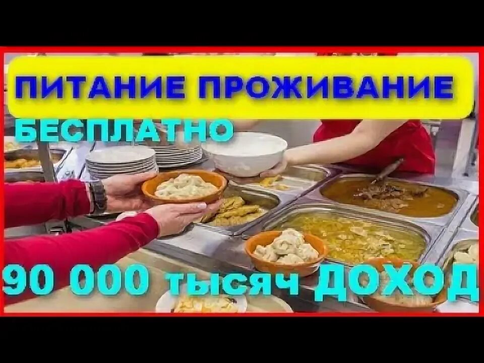 Подольск работа с питанием проживанием. Работа с проживанием и питанием. вахта с проживанием и питанием.