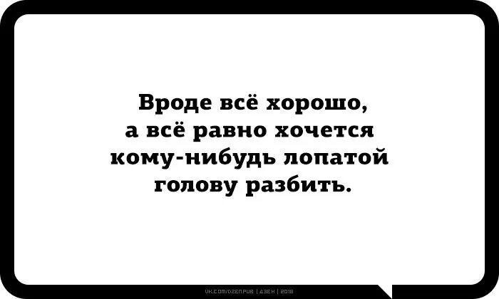 И вроде все хорошо но. И вроде бы все хорошо но. Вроде все. Вроде всё хорошо.