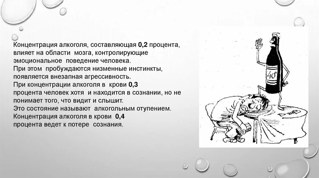 Тема алкоголизм. Алкоголь и его влияние на здоровье человека. Влияние спиртов на организм человека. Алкогольные сообщение