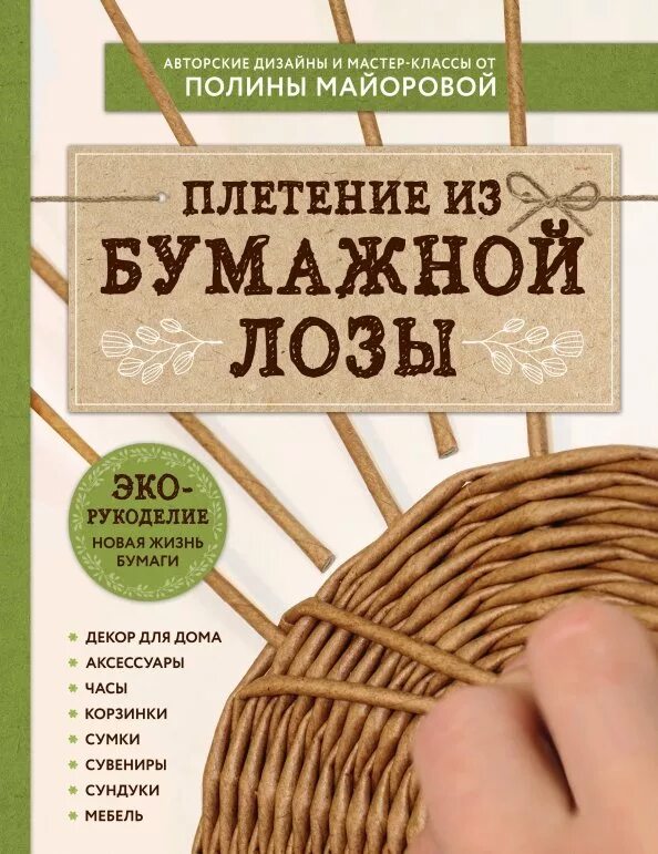 Плетение книги купить