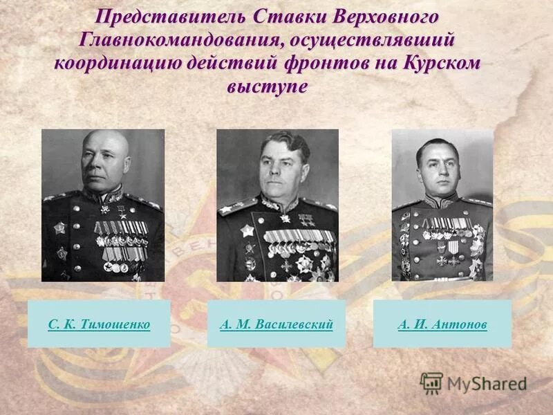 Представители ставки Верховного Главнокомандования СССР 1941-1945. Ставка Верховного Главнокомандования в Великой Отечественной. Представитель ставки ВГК Московская битва. Верховная ставка главного командования.