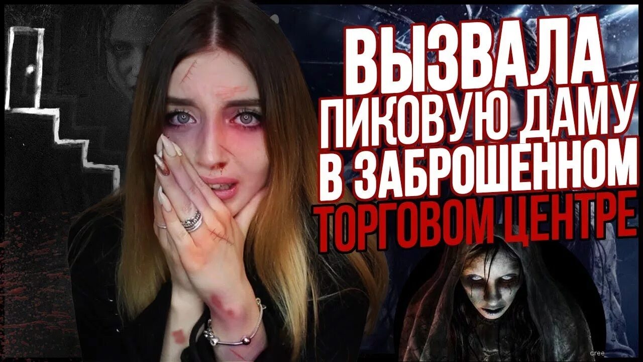 как вызвать пиковую даму видео. пиковая дама. пиковая дама вызов духа. как вызвать пиковую даму видео. пиковая дама страшные истории.