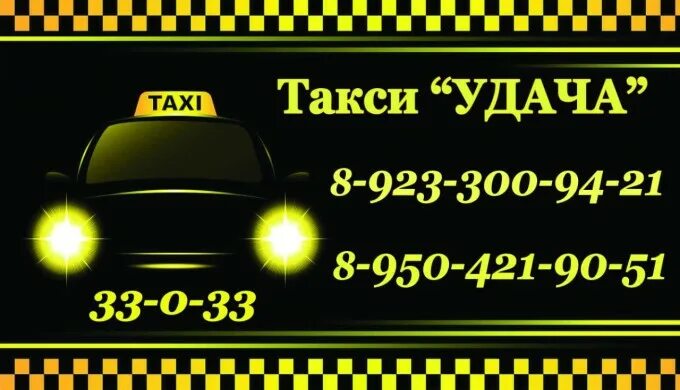 Такси яя. Номера таксистов. Любимый город такси. Номер телефона такси в пгт яя. Такси яя.
