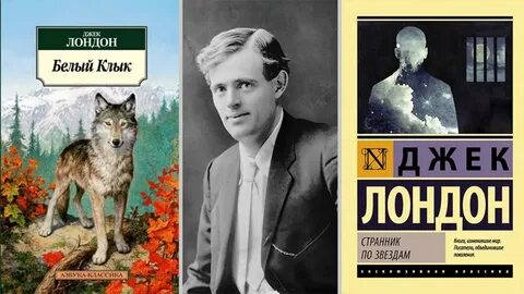 Джек лондон книги смирительная рубашка