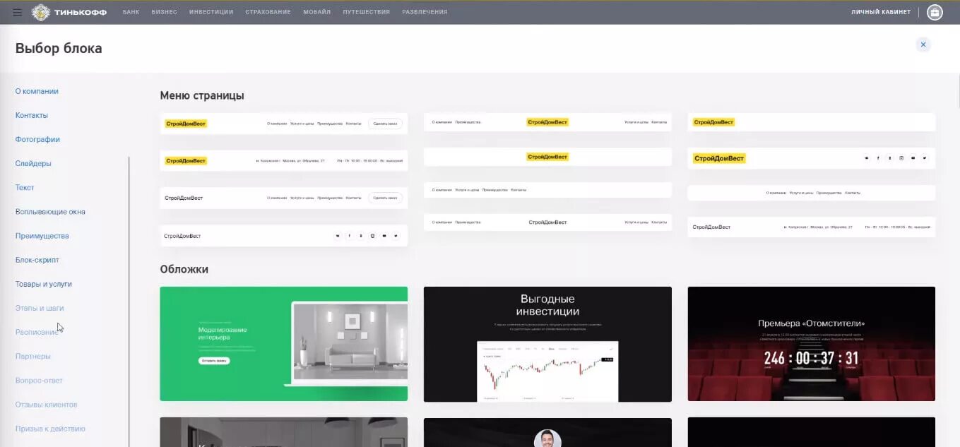 Learning tinkoff ru учебный. Конструктор сайтов. Макет сайта тинькофф. Учебный портал тинькофф. Конструктор сайтов Tinkoff.