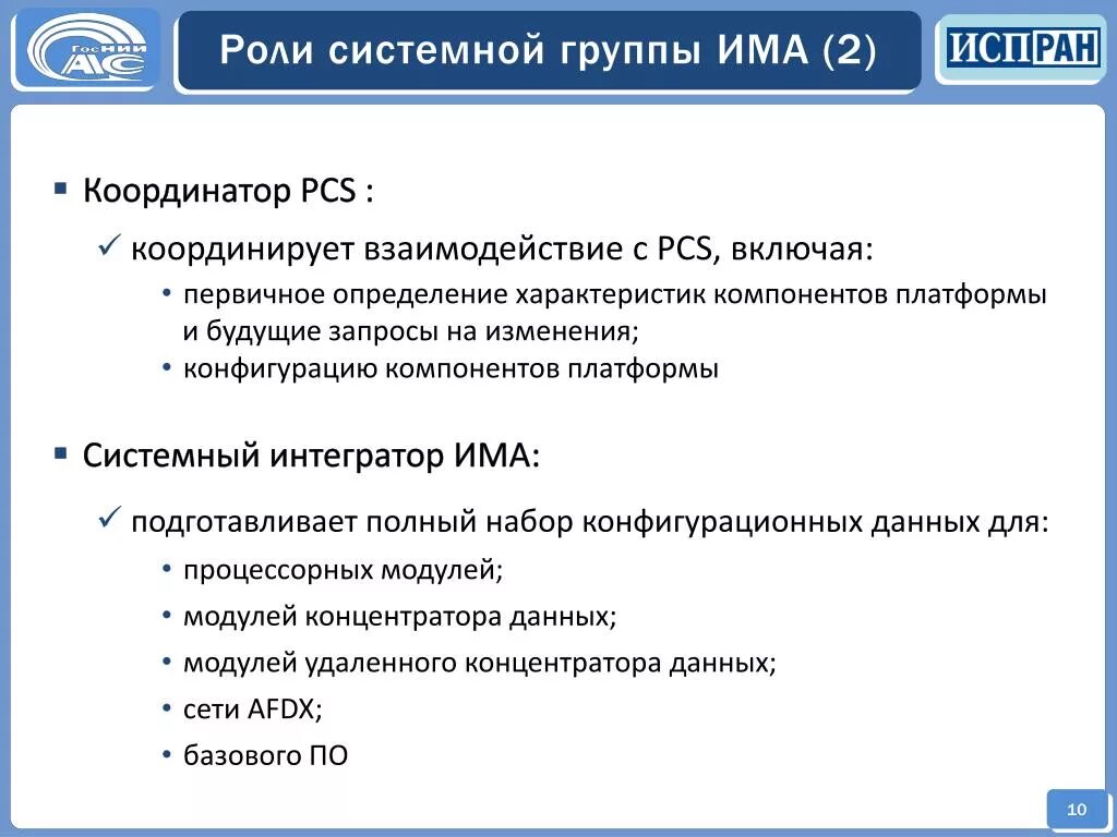 Компоненты платформы. Системные группы. Характеристики компоненты платформы. Российская системная группа.