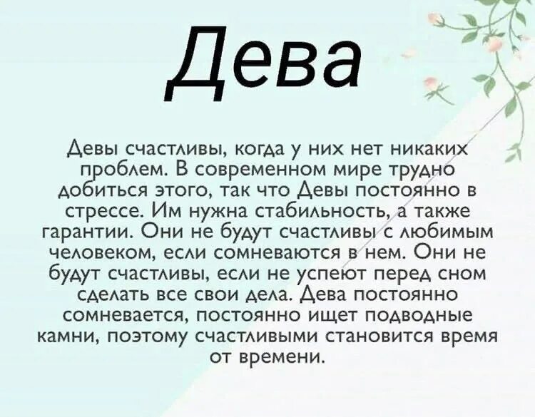 Сколько лет было деве. Что делает Дева. Дева описание. Дева когда. Факты о девах.