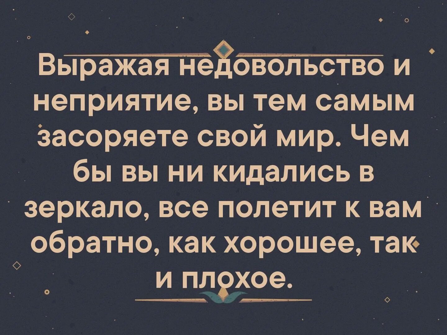 Достоевский человек ко всему привыкает. Я счастливый но кое чем недовольный. Как выразить возмущение. Высказать недовольство. Цитаты марка твена.