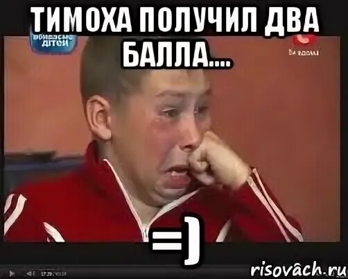 Получил 2 балла