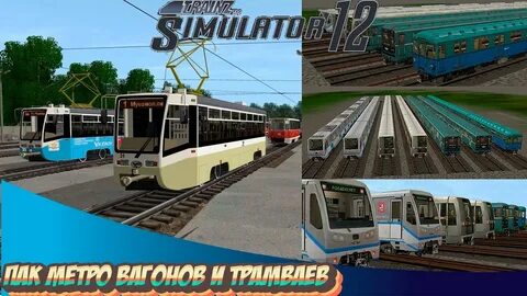 Тс 2012