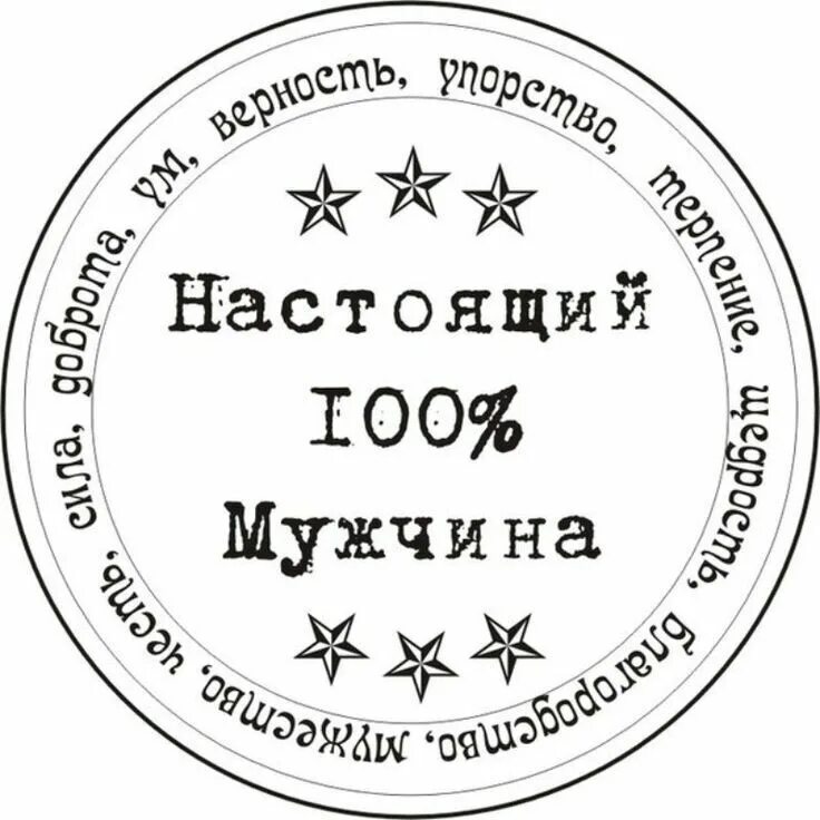 Шуточные штампы. Надписи для печати. Печать с днем рождения. Шуточные печати и штампы на юбилей. Надписи на торт печатью