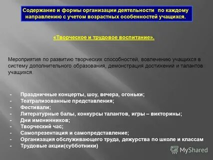Воспитательное мероприятие содержание