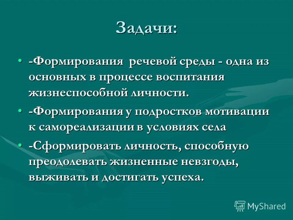 Языковая среда это в биологии. Речевая среда ребенка. Структурные элементы развивающей речевой среды. Создание правильной речевой среды. Модель развивающей речевой среды в доу.