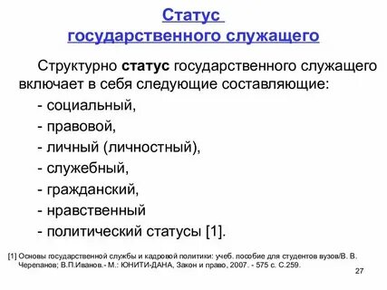 Гражданский служащий должен передать ценные бумаги