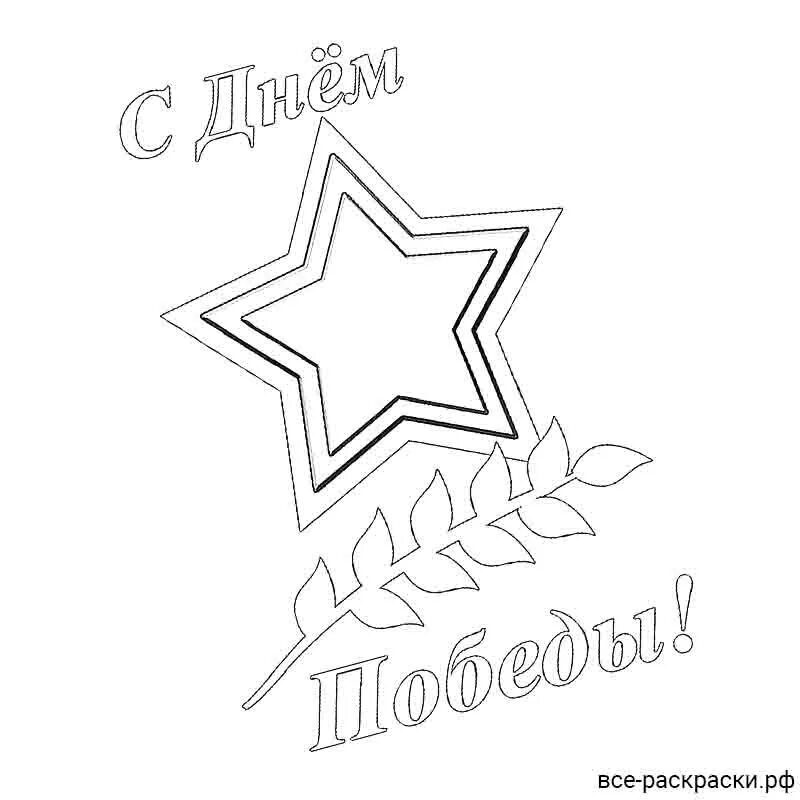 Трафарет лаврового венка. Ветка победы раскраска. Трафарет веточки с листьями для вырезания. Трафареты "листья". Веточка лавра.