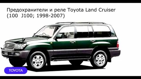 Размеры ленд крузер 100