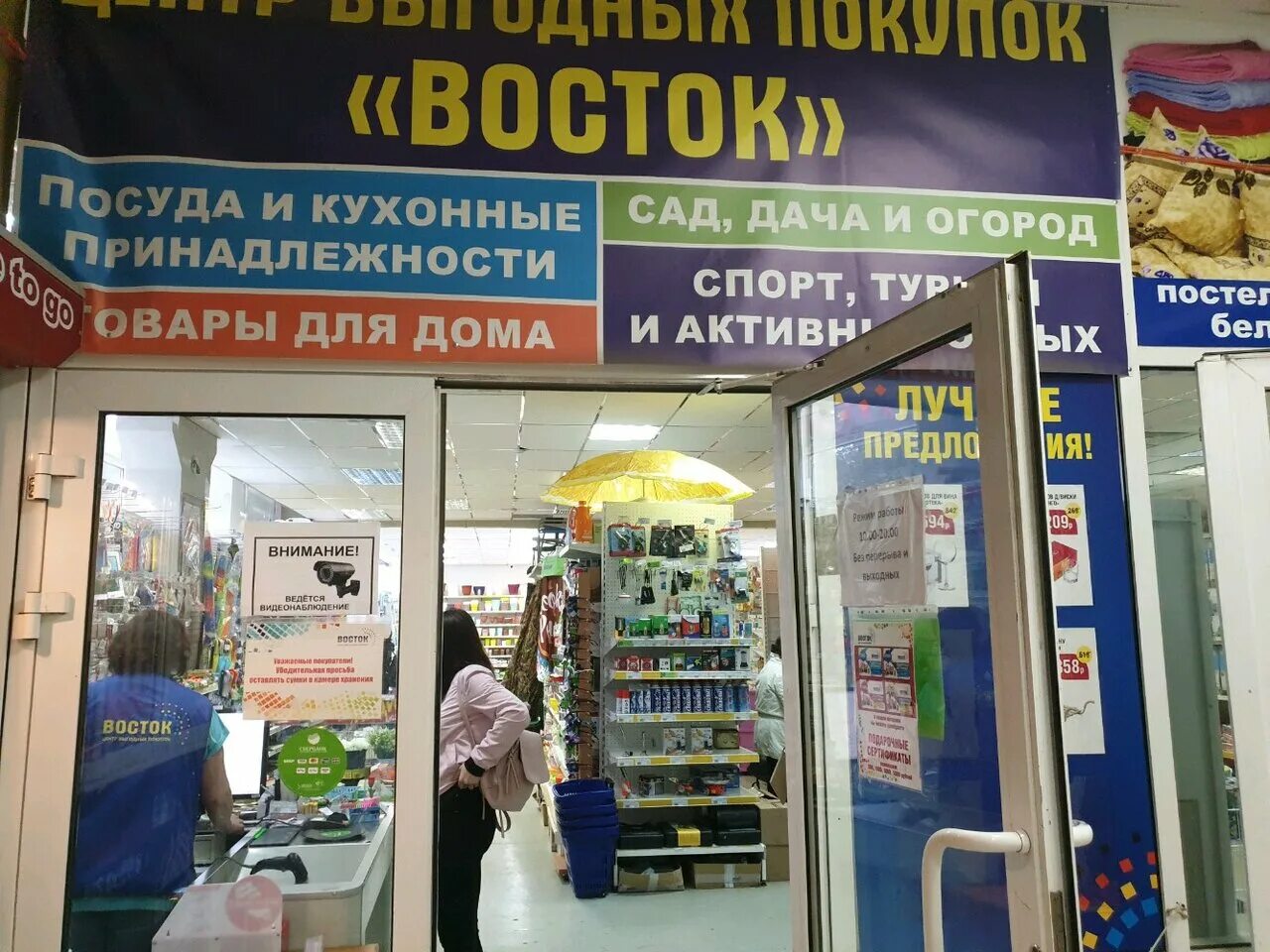 восток пермь каталог