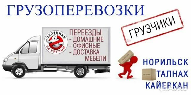 Грузовое такси якутск. Норильск транспортные компании. Грузовое такси норильск. Морские перевозки грузов дудинка. Норильск транспортные компании.