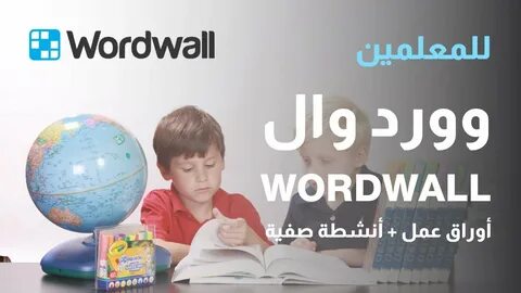 Wordwall weil