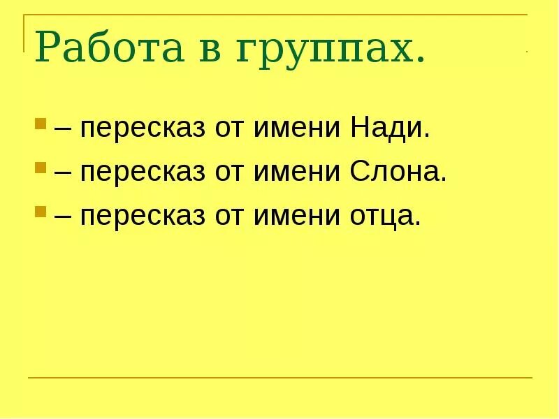 Куприн "а. И. Пересказать слон от лица девочки нади. Слон из сказки а. Пересказать слон от лица девочки нади.
