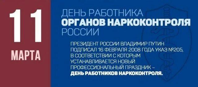 День работника наркоконтроля поздравление. День работника органов наркоконтроля.