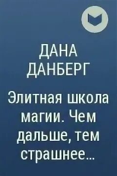 Читать книгу даны данберг