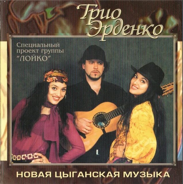 Группа цыгане. Цыганский ансамбль «гитарный мастер». Цыганские песни. Цыганские песни. Цыганский концерт.
