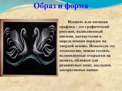 Презентация изонить