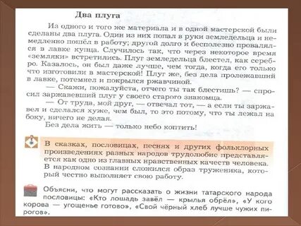 Татарская пословица кто лошадь завел крылья обрел