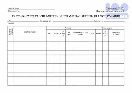 Инвентаря карточка