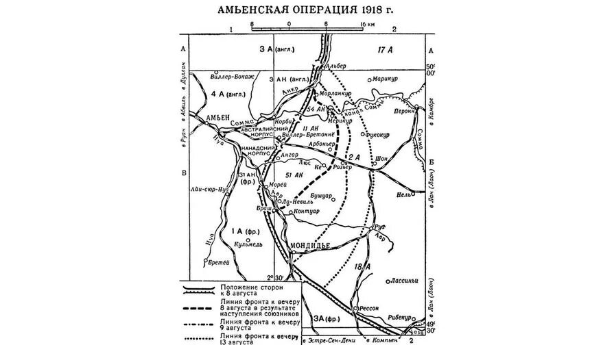 Операция город. Амьенская операция 1918 карта. амьенская операция первой мировой. 1918 август сражение под амьеном. амьенская операция 1918 итоги.
