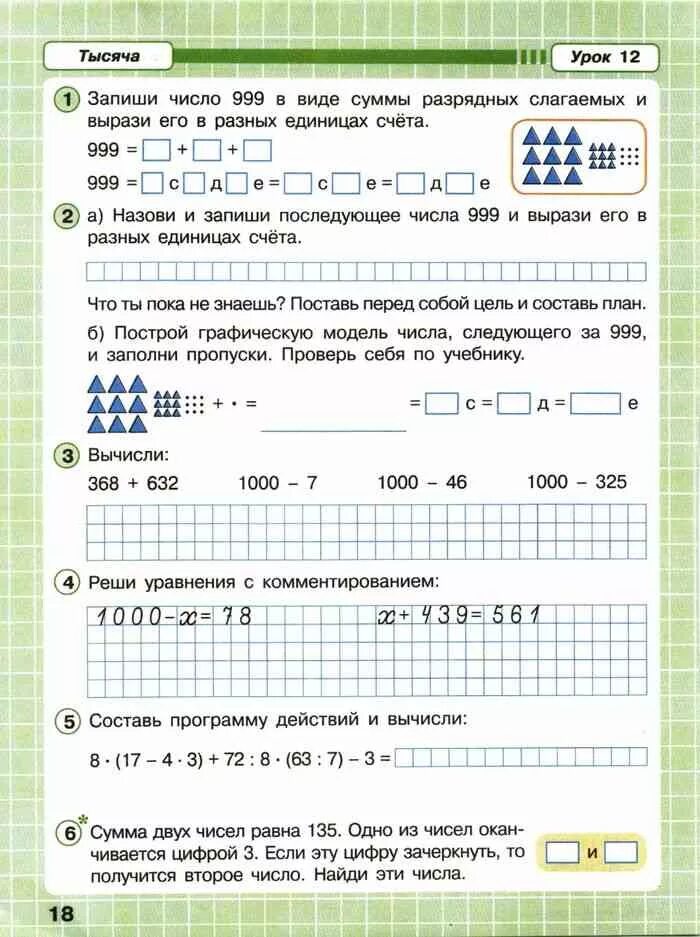 Построй модель числа. Математика Петерсон 2 класс рабочая тетрадь. Математика 2 класс Петерсон тетрадь. Математика Петерсон 1 класс 2 часть рабочая тетрадь. Математика 3 класс 2 часть рабочая тетрадь Петерсон.