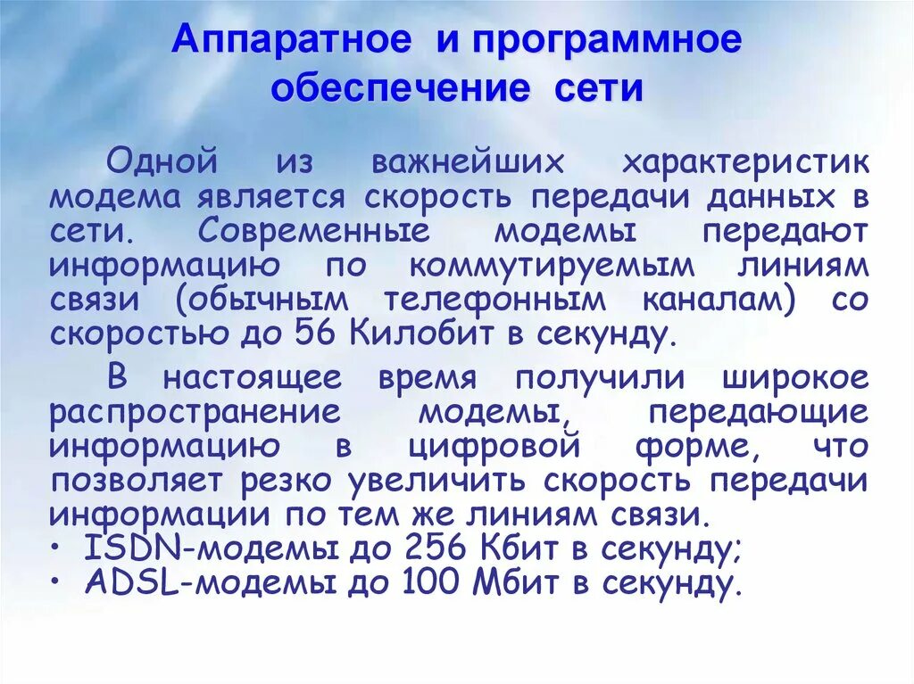 256 кбит в секунду. Характеристики модема. Основные характеристики модема. Характеристика модемов являются. Одна из важнейших характеристик модема является.